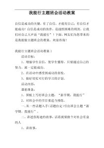 我能行主题班会活动教案