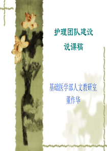 人际沟通第二章说课稿