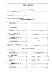 TCL区域市场规划方案