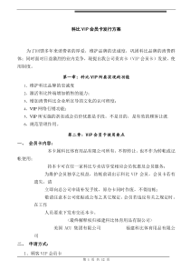 科比VIP会卡发行方案