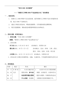 联想天工网络SOHO产品上市推广策划案