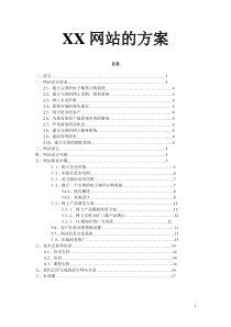 网站建设实施方案