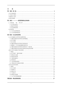 智能化小区全套完整设计方案