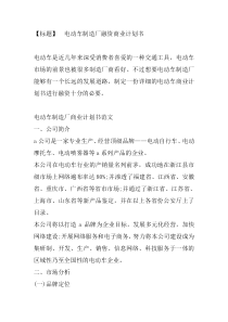 电动车制造厂融资商业计划书