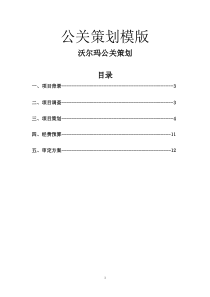 公关策划模版