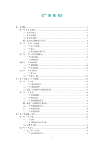 广告策划-经营企划者必读