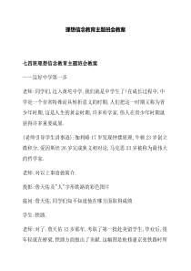 理想信念教育主题班会教案