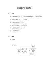 手机摄影大赛策划案