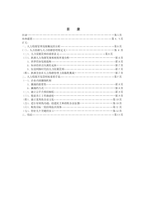 企业内部激励机制