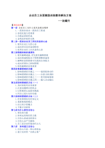 企业员工全面激励训练整体解决方案--