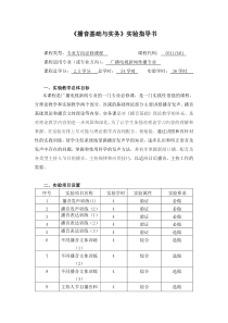 播音实务实验指导书