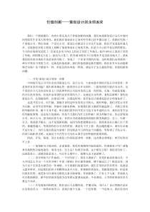 价值创新——策划设计的永恒追求