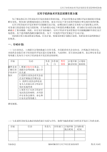 经济技术开发区招商引资方案