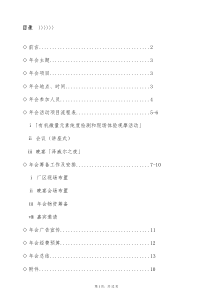 某学会年会策划方案