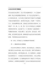 企业如何有效开展激励(doc22)(1)