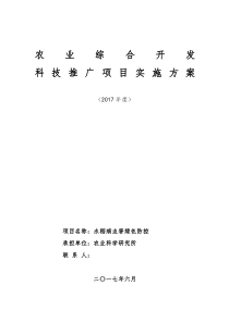 水稻病虫害绿色防控科技推广项目实施方案