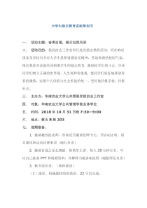 大学生励志教育讲座策划书