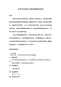 大学生戏曲艺术团拉赞助策划书