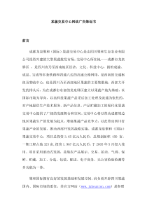 某蔬交易中心网络广告策划书