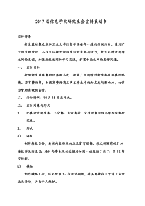 信息学院研究生会宣传策划书