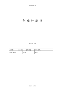 创业计划书参考案例