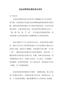 创业者管理决策的真言系列