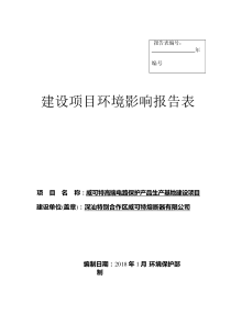 高端电路保护产品生产建设项目环评报告书