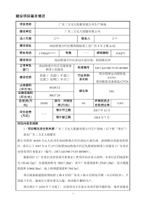 公司生产基地项目环境影响报告表