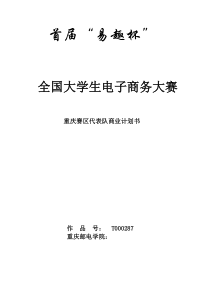 佳佳”网络玩具有限公司商业计划书