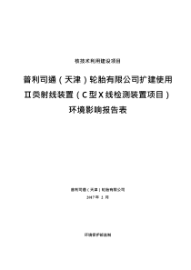 扩建使用Ⅱ类射线装置环评报告