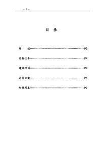 大学就业创业导航站建设方案