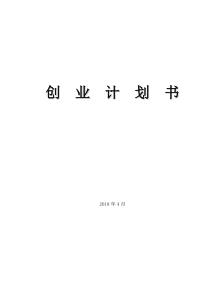 开宠物店的创业计划书