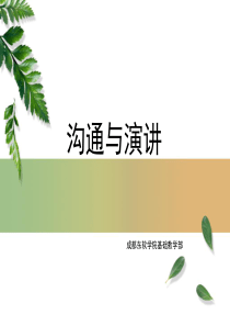 会说之非语言沟通