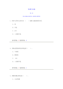 传播与沟通1-2