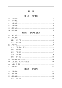 全国挑战杯创业计划大赛金奖作品