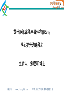 从心提升沟通能力2(宋联可)-