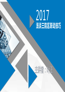 企业员工实用沟通技巧培训PPT