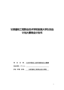 玉米秸秆制造纤维浆及木糖醇创业计划书