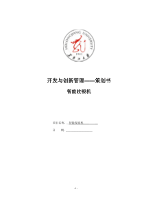 智能收银机创业计划书