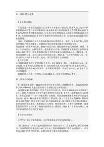 个人形象设计公司商业计划书