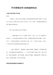 汽车营销应学习的经验和知识