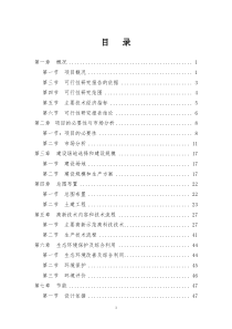 某生态农业示范园建设项目可行性研究报告