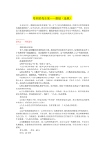 培训游戏全案——激励(选载)