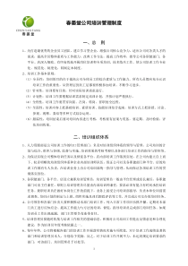 销售公司培训管理制度全案