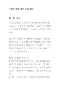 互联网移动互联网小团队创业 