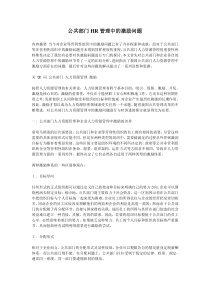 公共部门HR管理中的激励问题