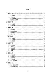 嘉和时代赴台中介创业计划书