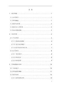 金苹果文化传媒有限责任公司创业意向书