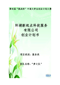 新起点服务有限公司创业计划书