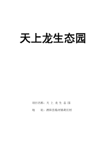 养驴创业计划书